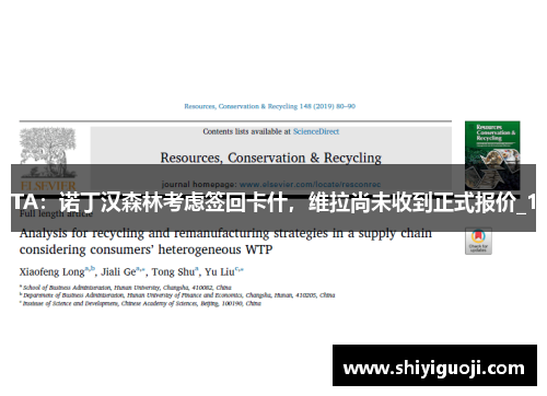 TA：诺丁汉森林考虑签回卡什，维拉尚未收到正式报价_1