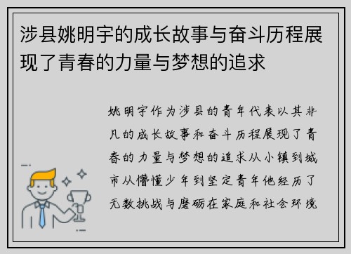 涉县姚明宇的成长故事与奋斗历程展现了青春的力量与梦想的追求